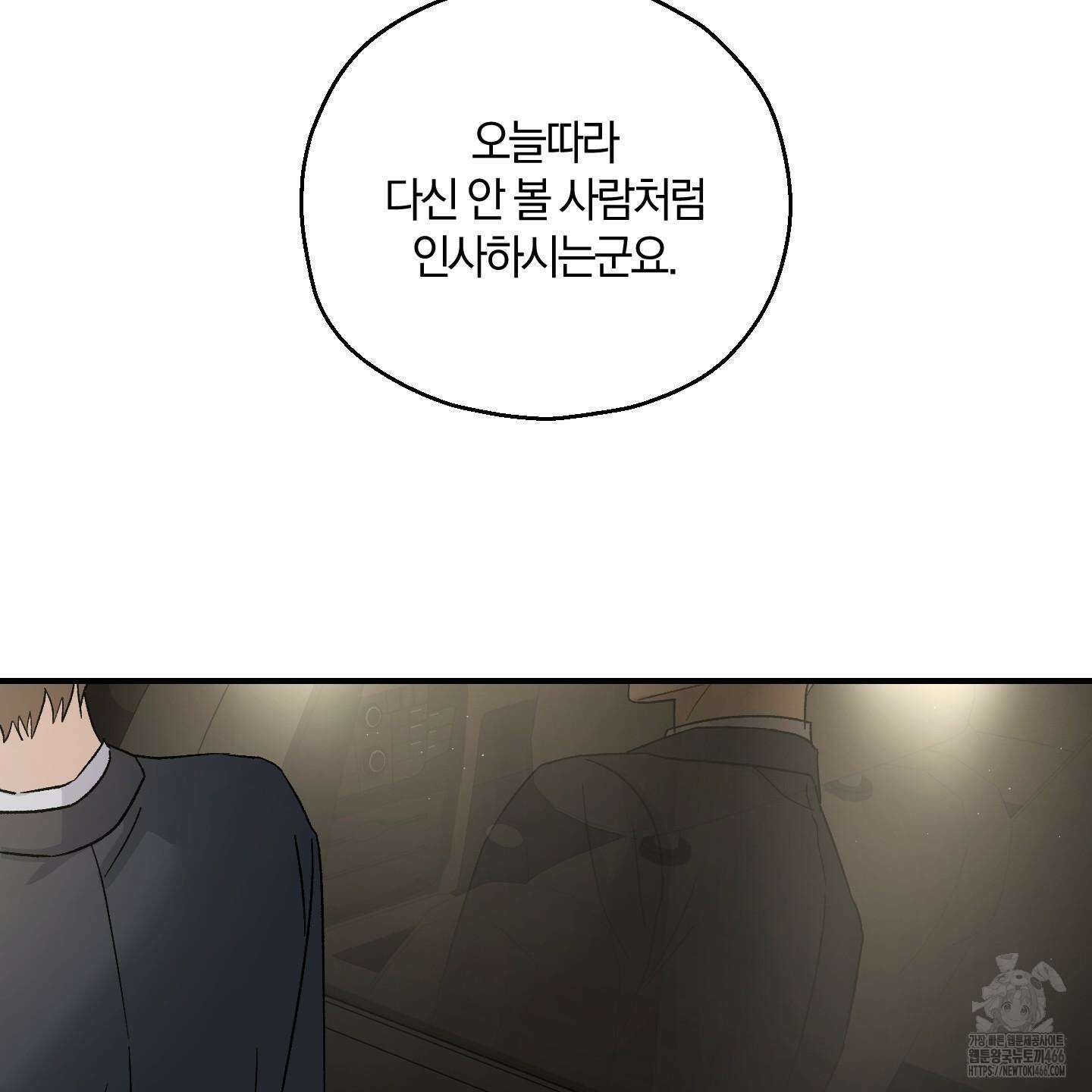 그 기억의 끝에 56화 17
