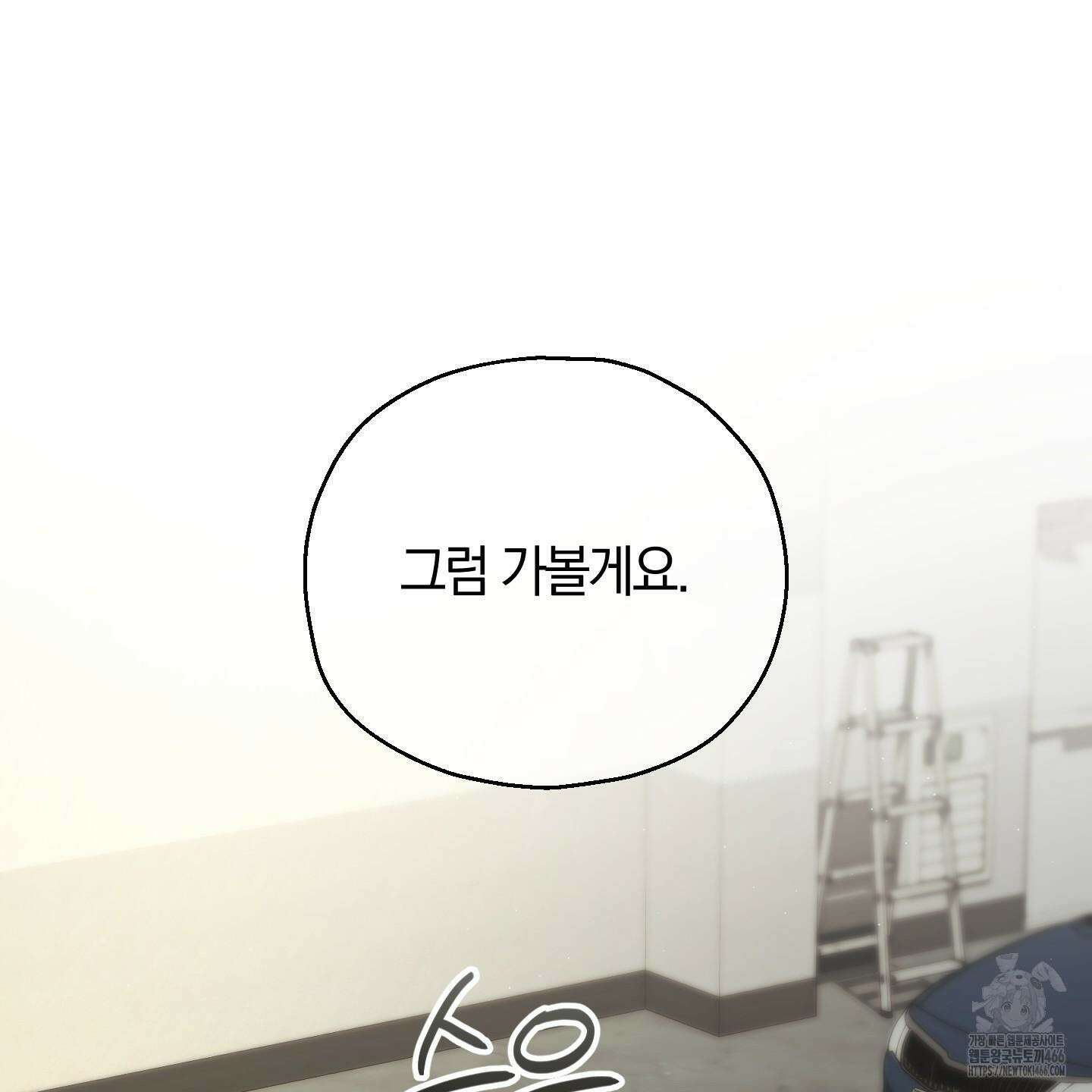그 기억의 끝에 56화 20