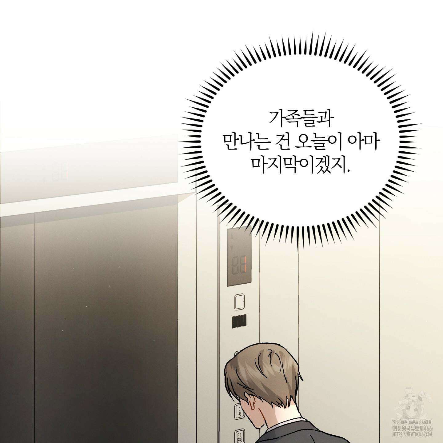 그 기억의 끝에 56화 26