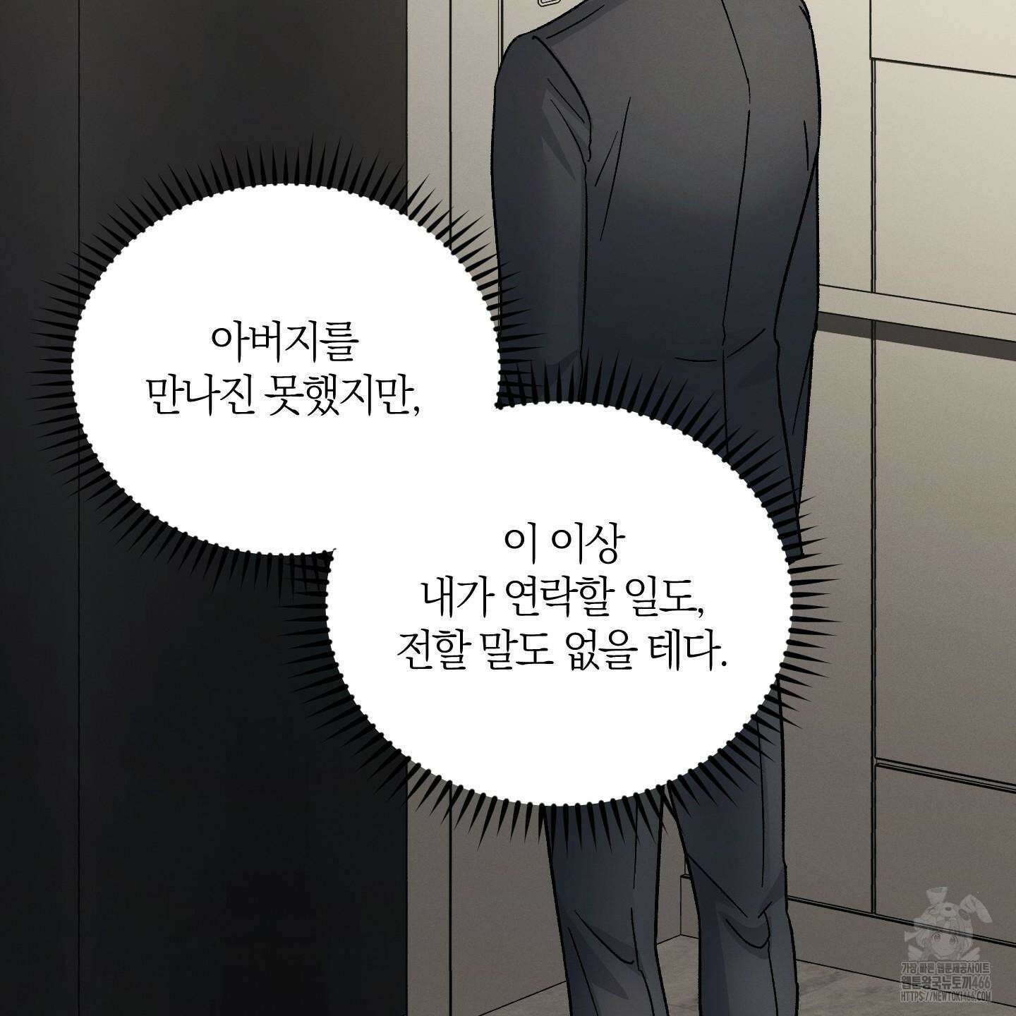 그 기억의 끝에 56화 27