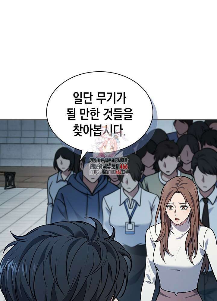 구조 조정에서 살아남는 법 2화 1