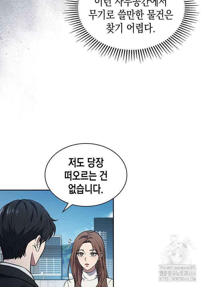 구조 조정에서 살아남는 법 2화 7