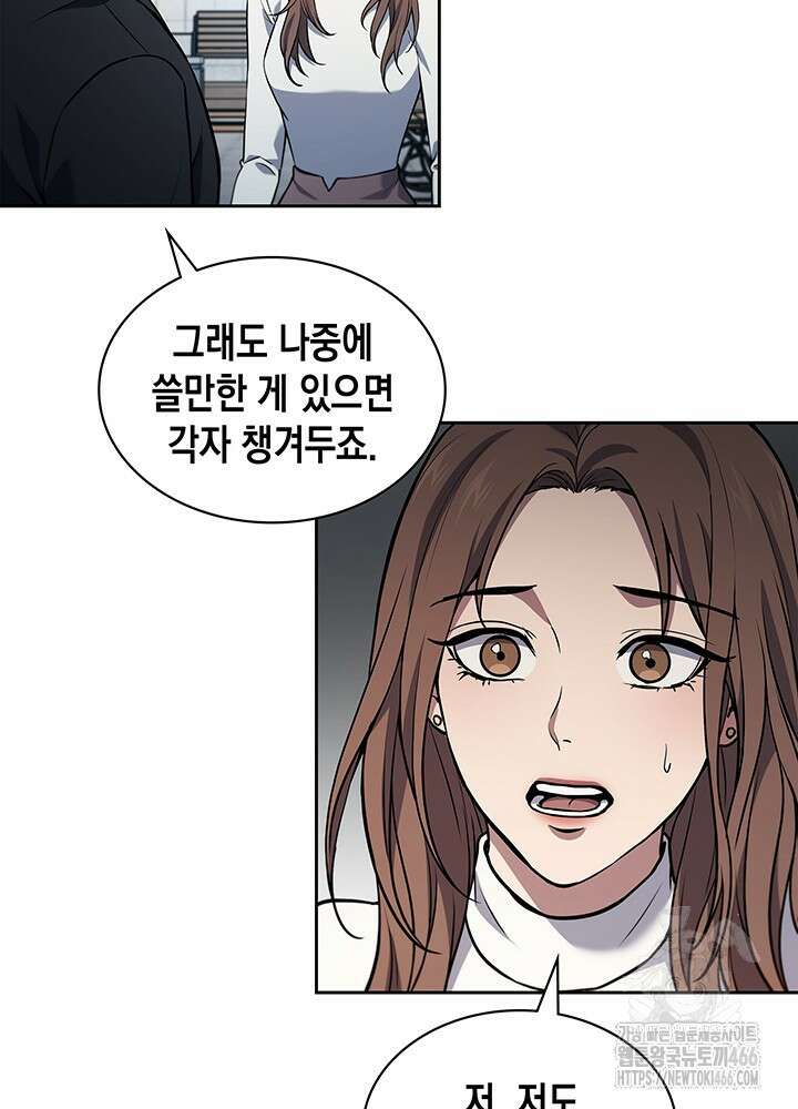 구조 조정에서 살아남는 법 2화 8