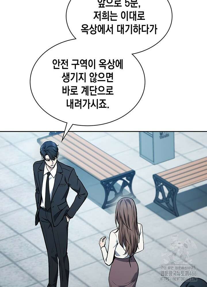 구조 조정에서 살아남는 법 2화 12