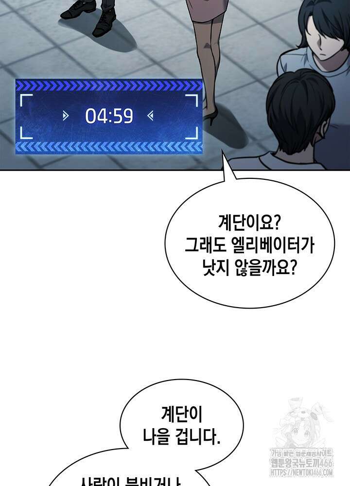 구조 조정에서 살아남는 법 2화 13