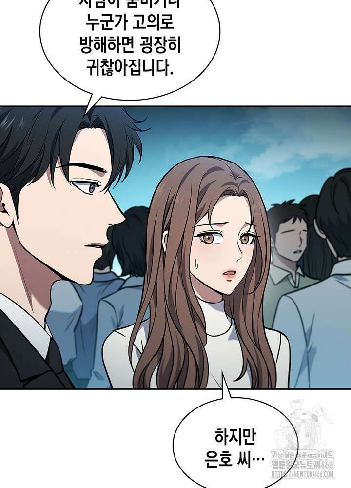 구조 조정에서 살아남는 법 2화 14