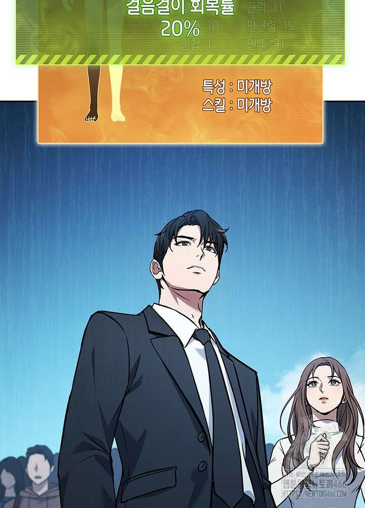 구조 조정에서 살아남는 법 2화 22