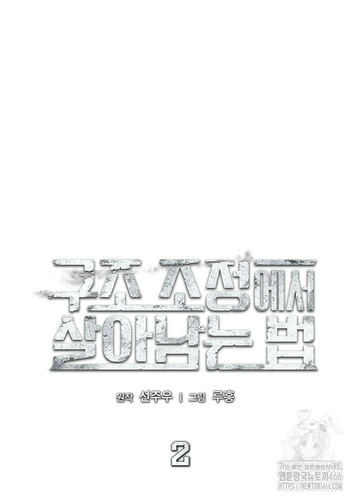 구조 조정에서 살아남는 법 2화 28
