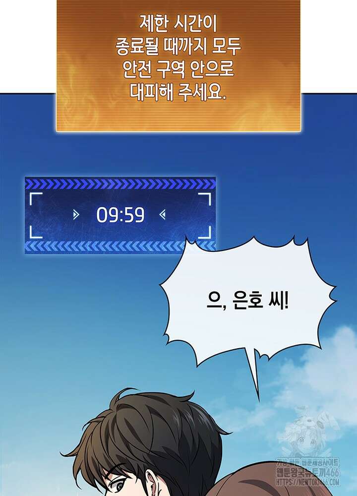 구조 조정에서 살아남는 법 2화 32