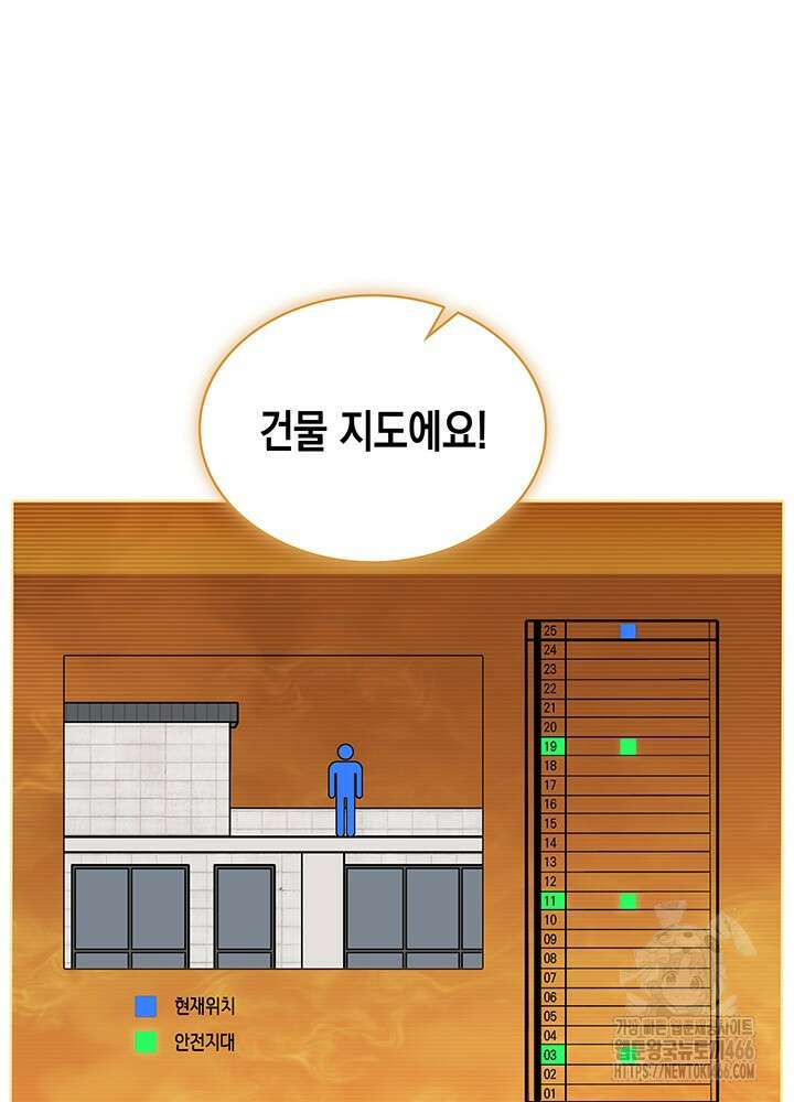 구조 조정에서 살아남는 법 2화 34