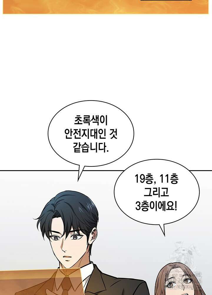 구조 조정에서 살아남는 법 2화 35