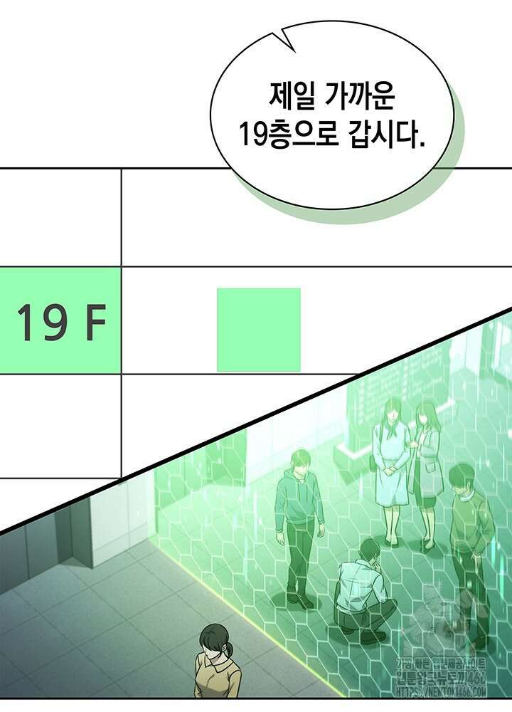 구조 조정에서 살아남는 법 2화 37