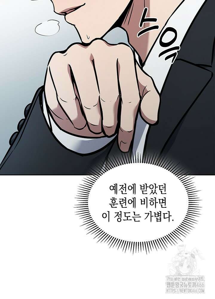 구조 조정에서 살아남는 법 2화 45