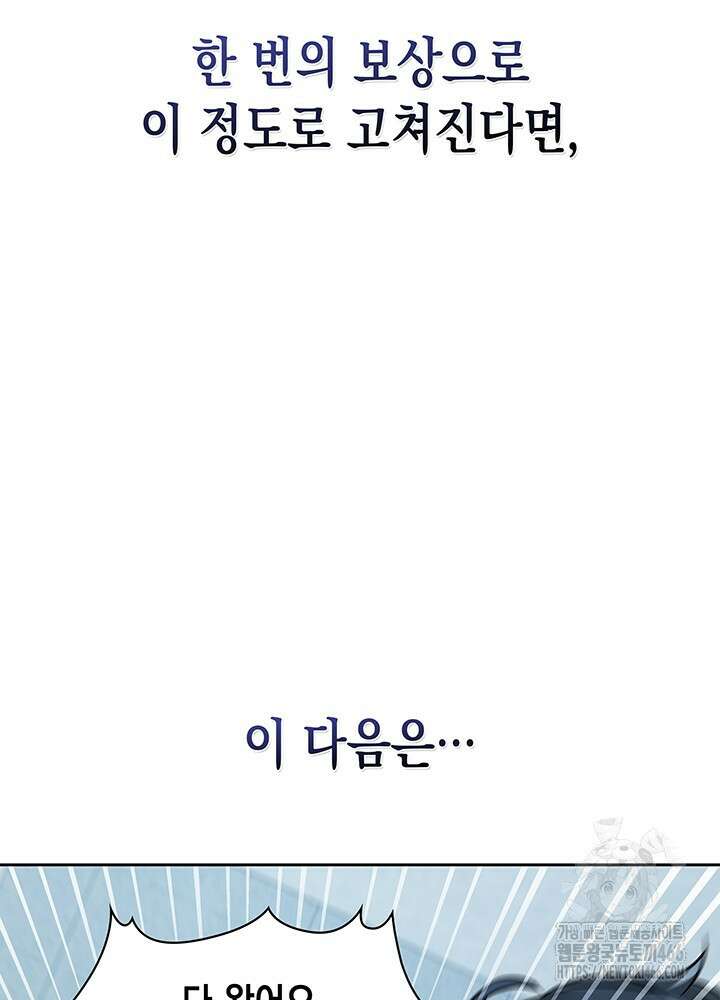 구조 조정에서 살아남는 법 2화 48