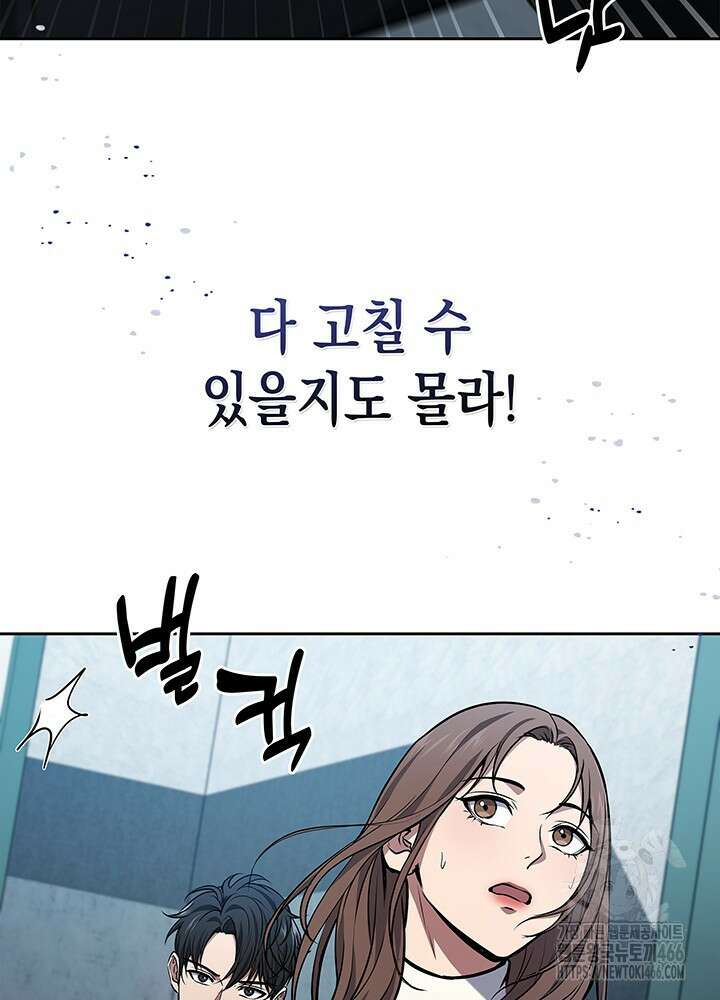구조 조정에서 살아남는 법 2화 50