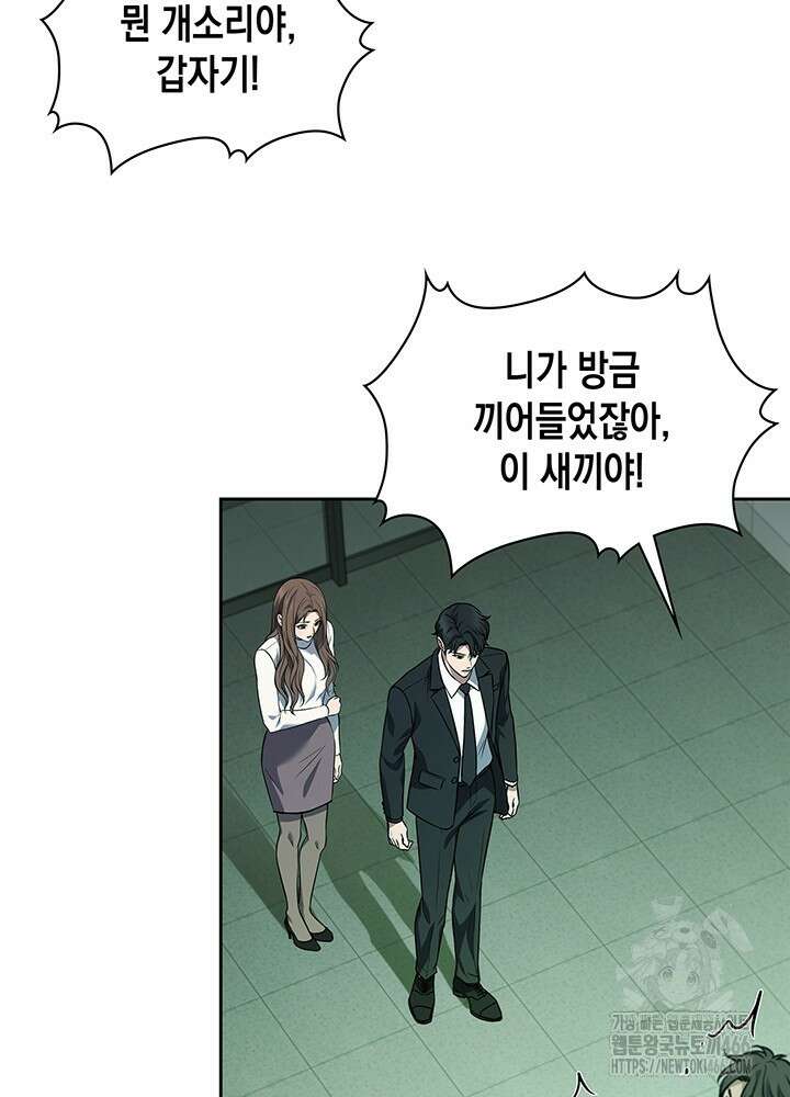 구조 조정에서 살아남는 법 2화 58
