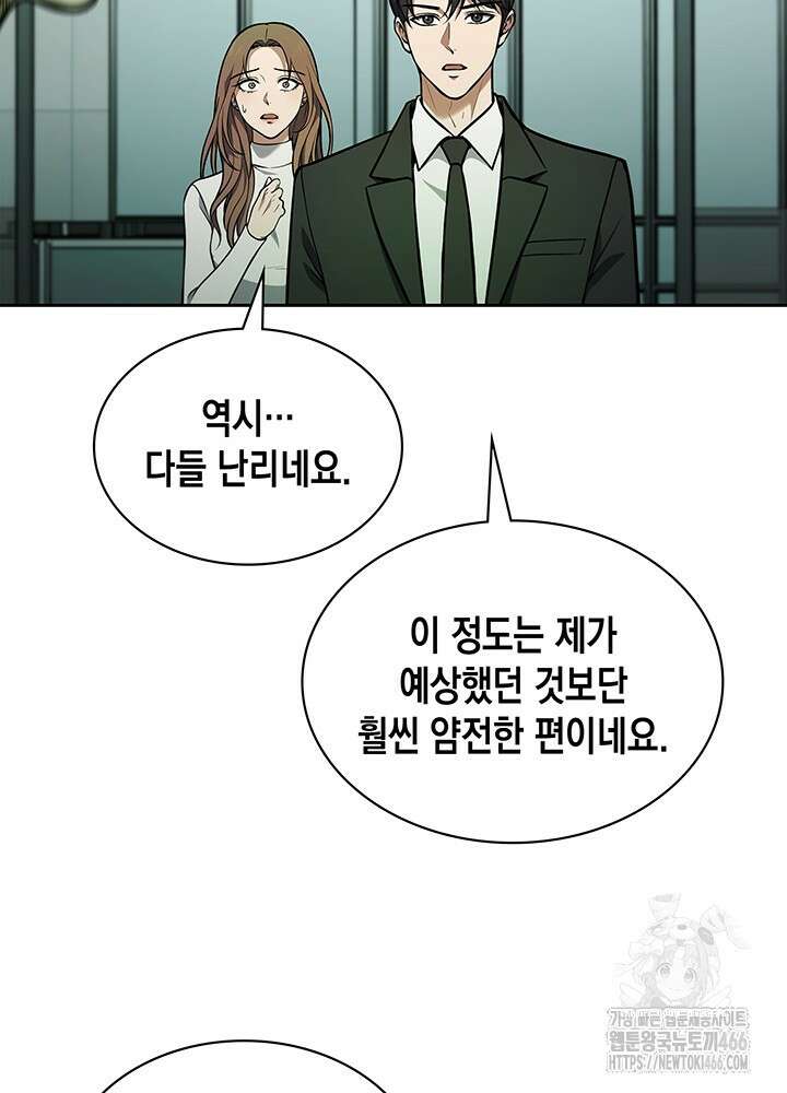 구조 조정에서 살아남는 법 2화 60