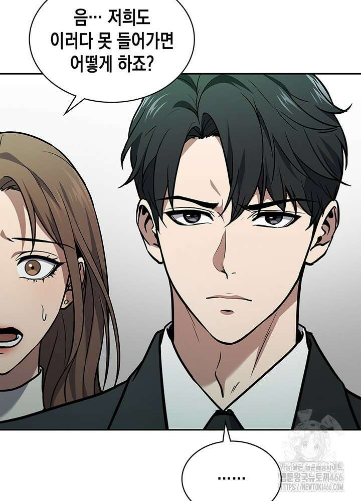 구조 조정에서 살아남는 법 2화 61