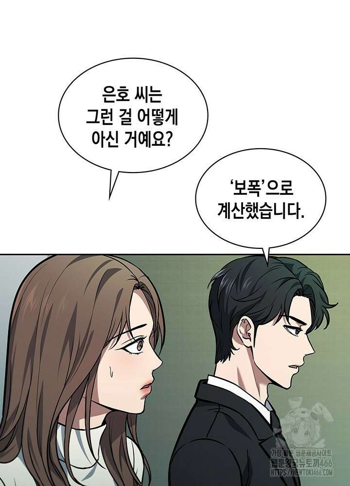 구조 조정에서 살아남는 법 2화 64