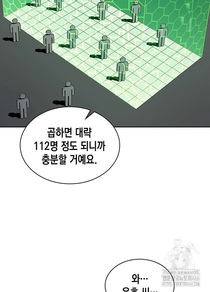 구조 조정에서 살아남는 법 2화 66