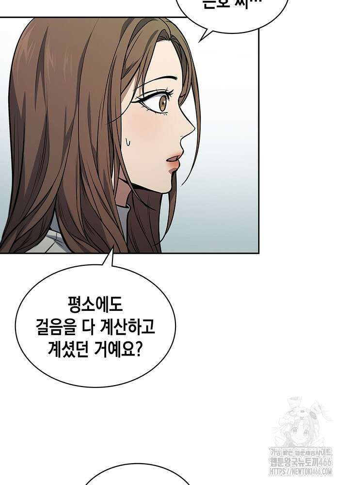구조 조정에서 살아남는 법 2화 67