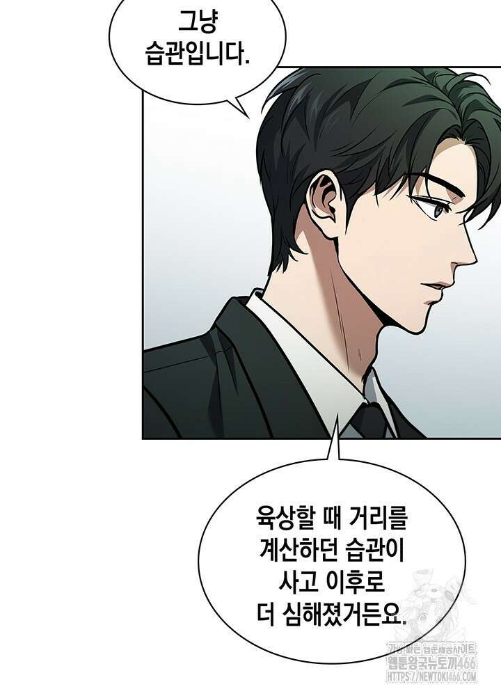 구조 조정에서 살아남는 법 2화 68