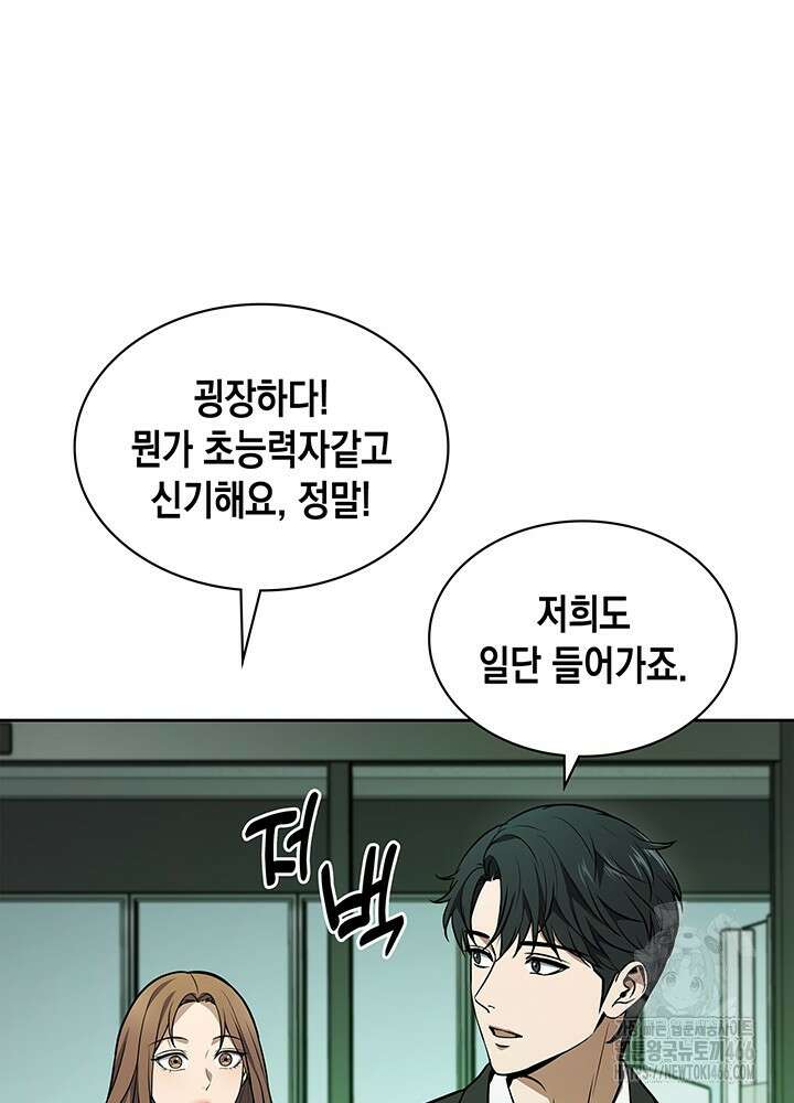구조 조정에서 살아남는 법 2화 69