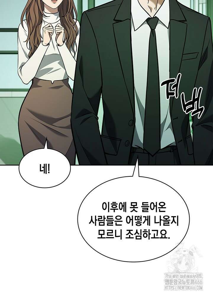 구조 조정에서 살아남는 법 2화 70