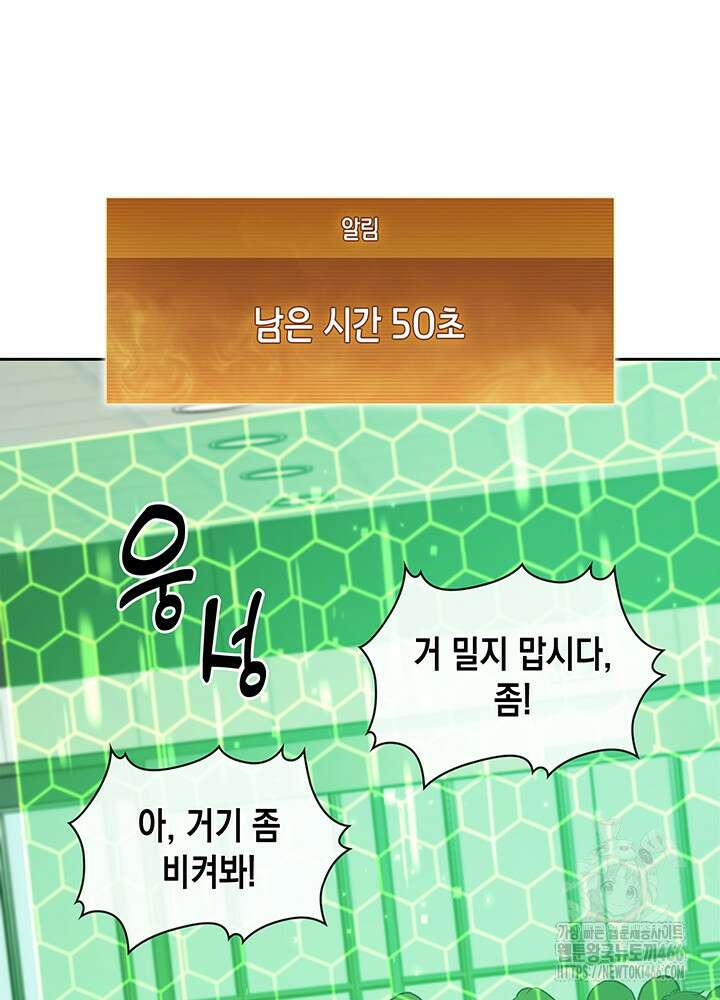 구조 조정에서 살아남는 법 2화 72
