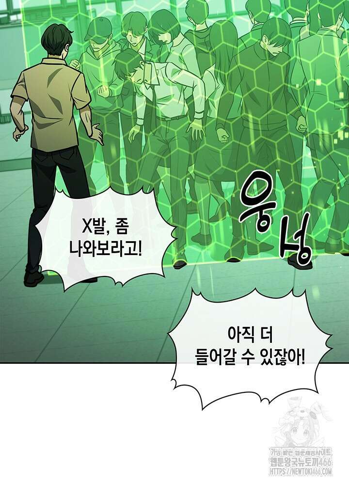 구조 조정에서 살아남는 법 2화 73