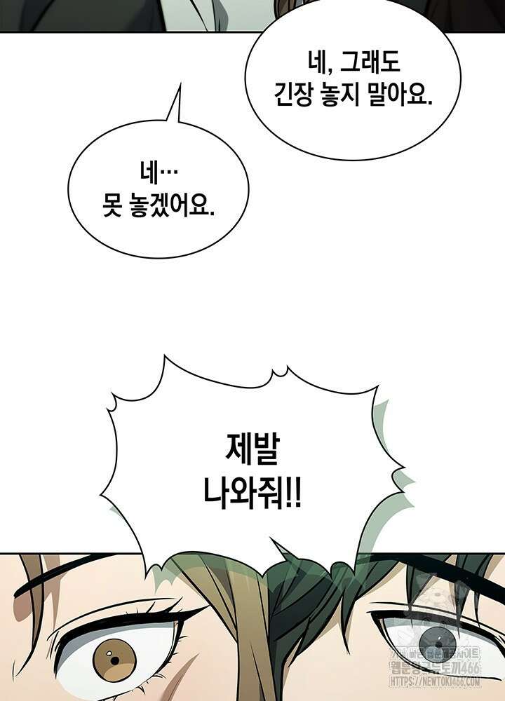 구조 조정에서 살아남는 법 2화 75