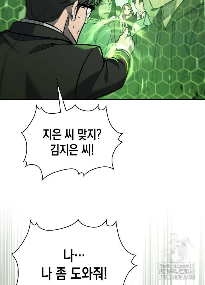 구조 조정에서 살아남는 법 2화 81