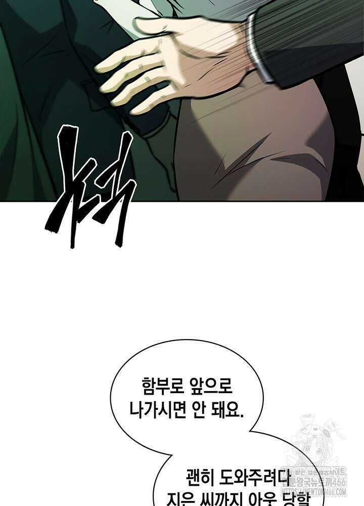 구조 조정에서 살아남는 법 2화 85