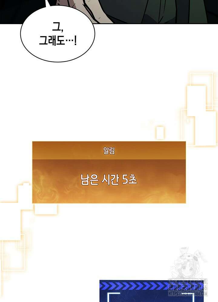 구조 조정에서 살아남는 법 2화 87