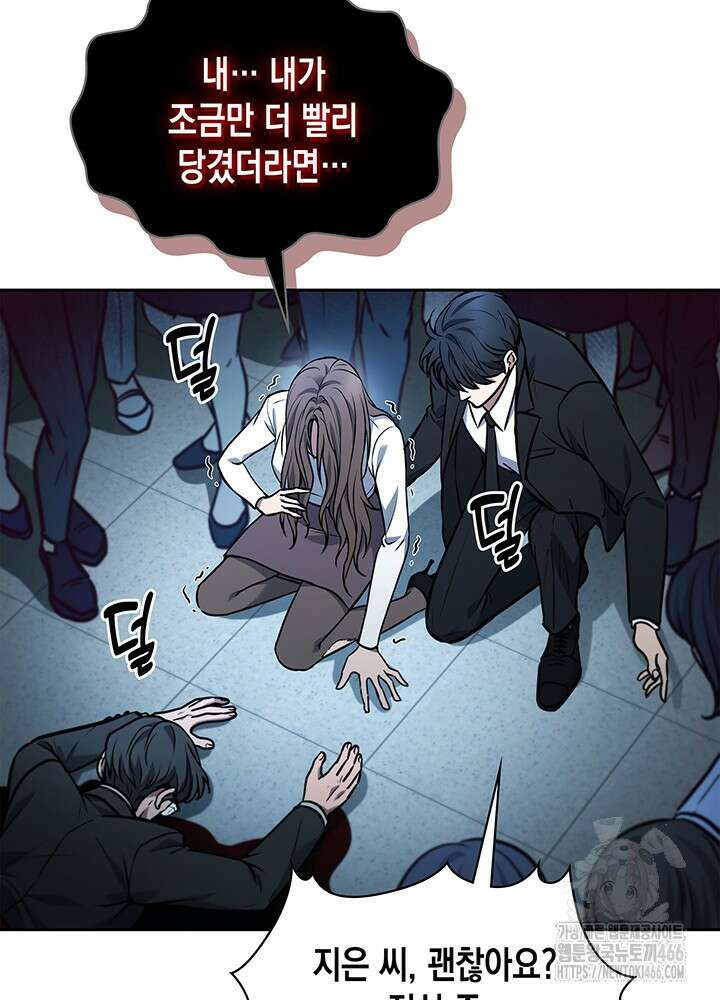 구조 조정에서 살아남는 법 2화 116