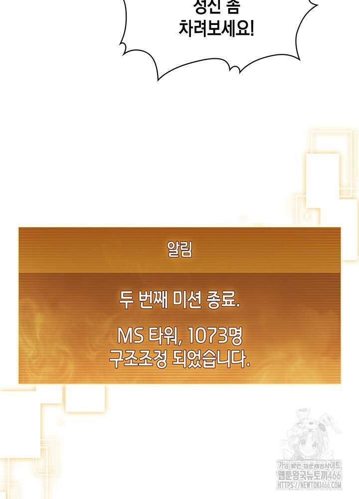 구조 조정에서 살아남는 법 2화 117