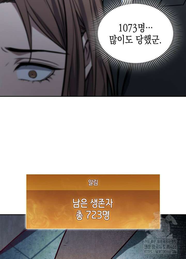 구조 조정에서 살아남는 법 2화 119