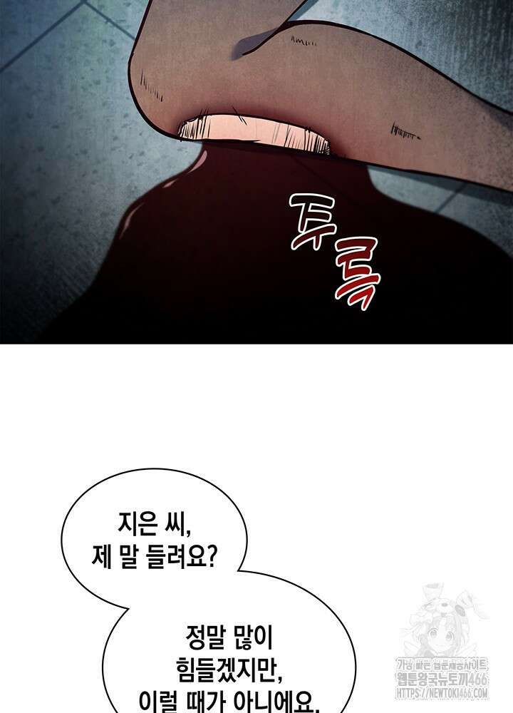 구조 조정에서 살아남는 법 2화 120