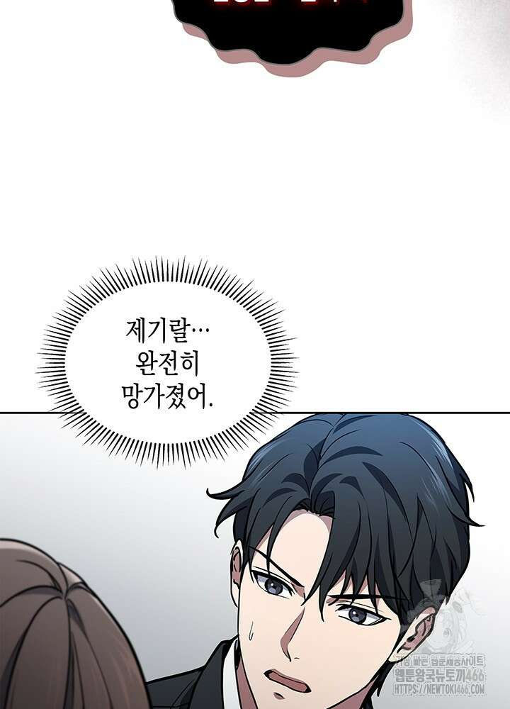 구조 조정에서 살아남는 법 2화 123