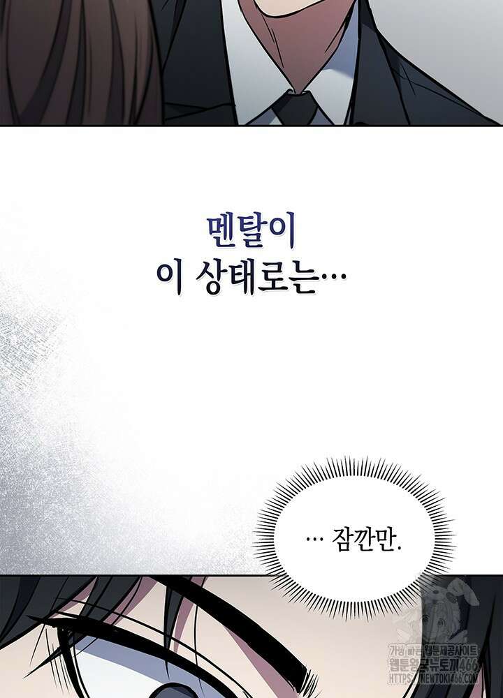 구조 조정에서 살아남는 법 2화 124