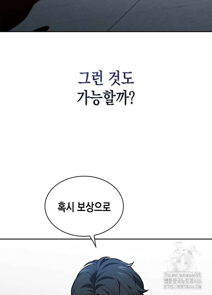 구조 조정에서 살아남는 법 2화 127