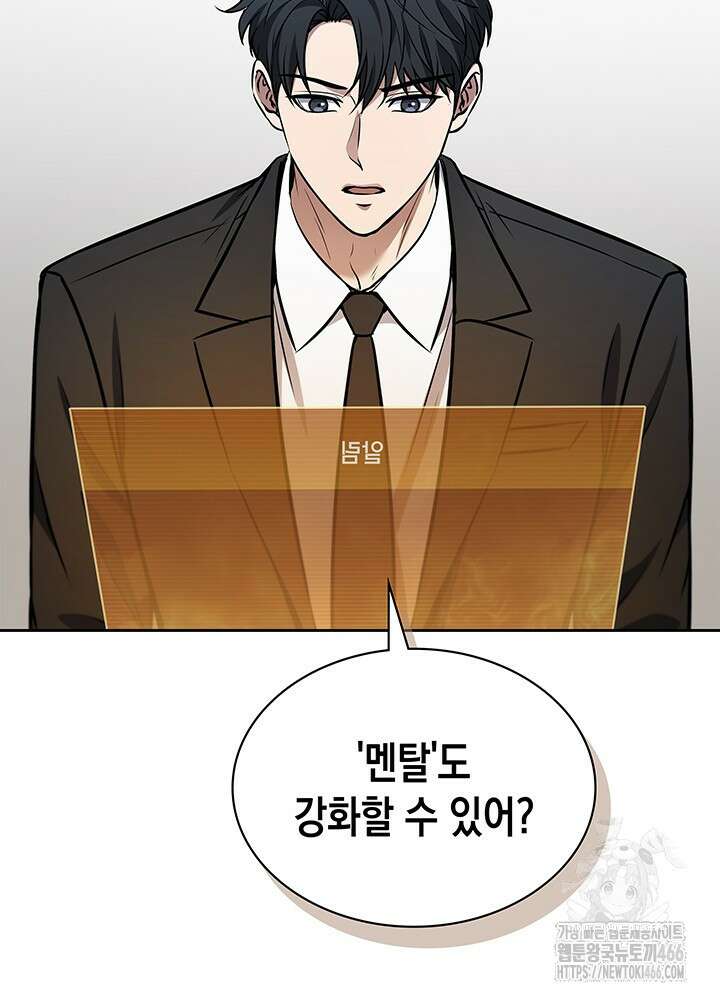 구조 조정에서 살아남는 법 2화 128