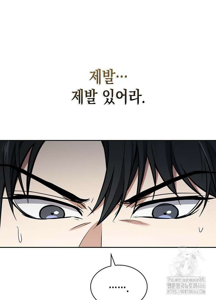 구조 조정에서 살아남는 법 2화 129