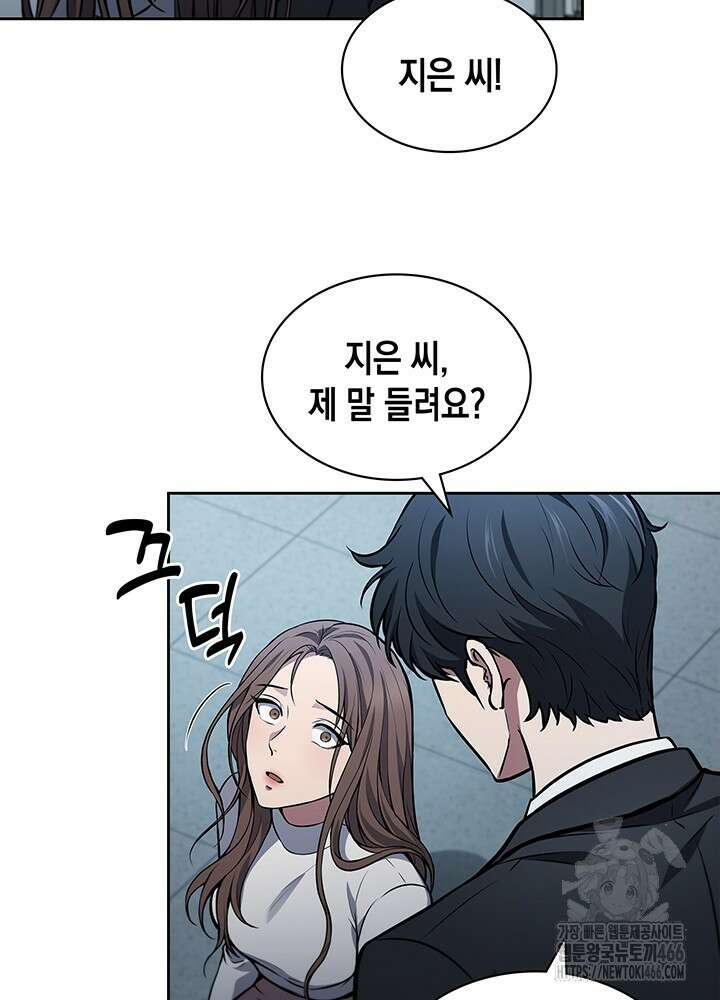 구조 조정에서 살아남는 법 2화 132