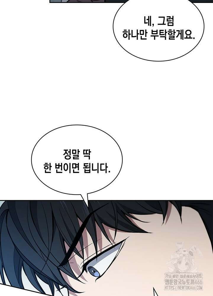 구조 조정에서 살아남는 법 2화 133