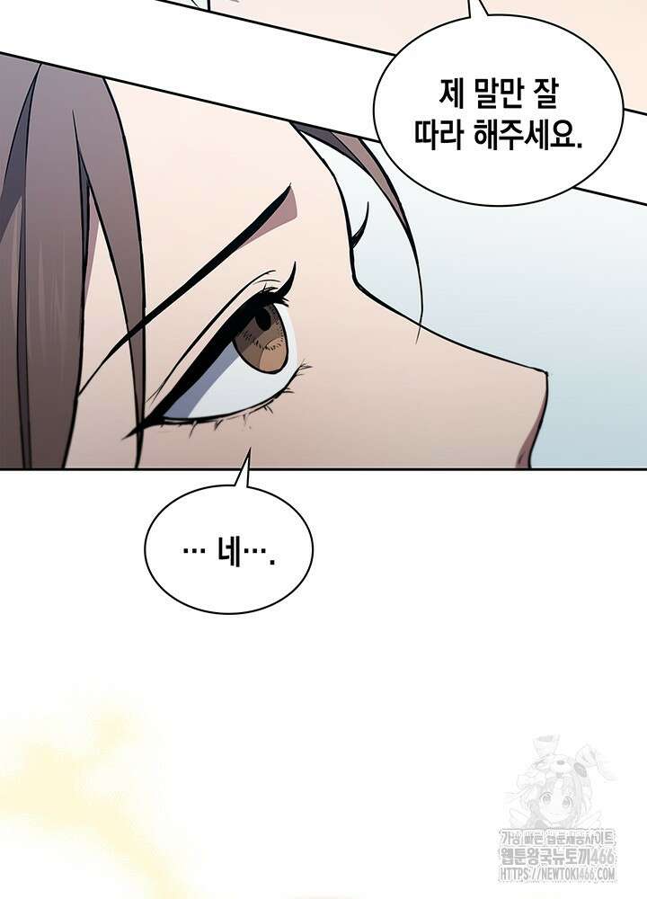 구조 조정에서 살아남는 법 2화 134