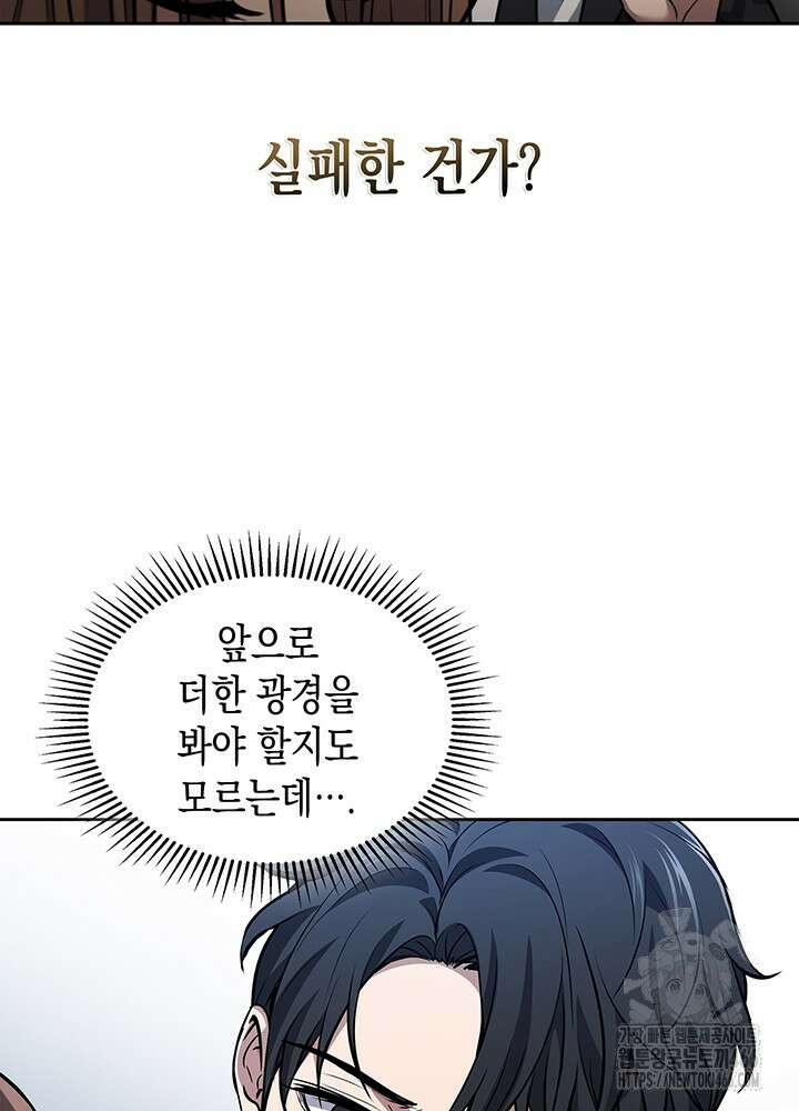 구조 조정에서 살아남는 법 2화 143