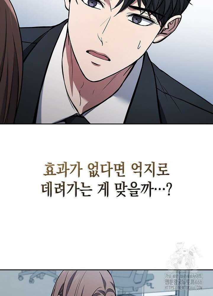 구조 조정에서 살아남는 법 2화 144