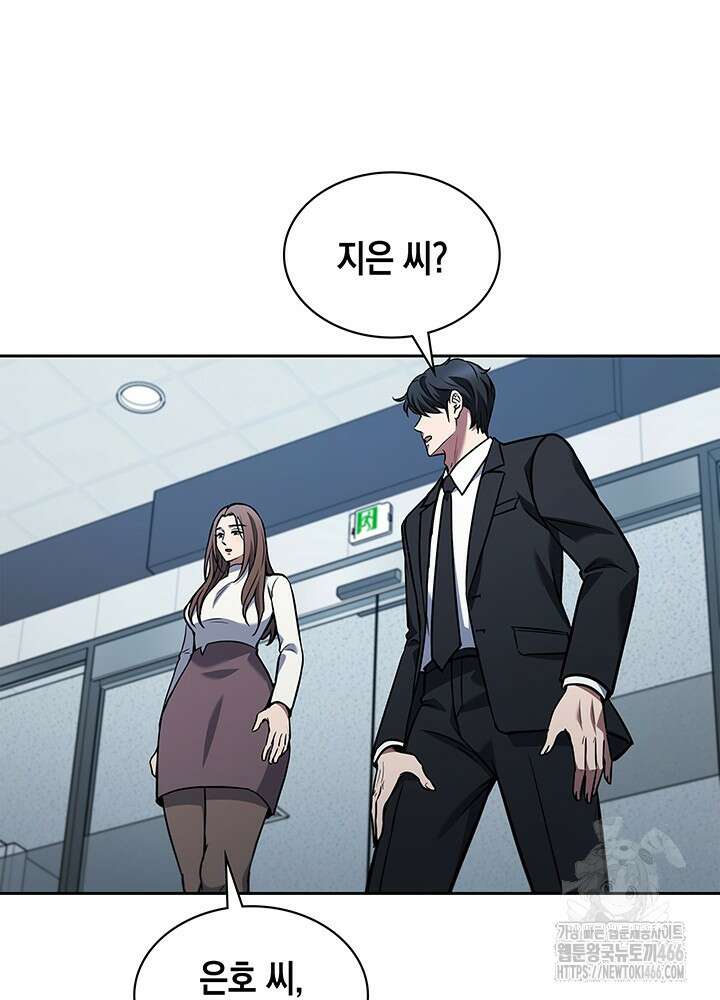 구조 조정에서 살아남는 법 2화 146