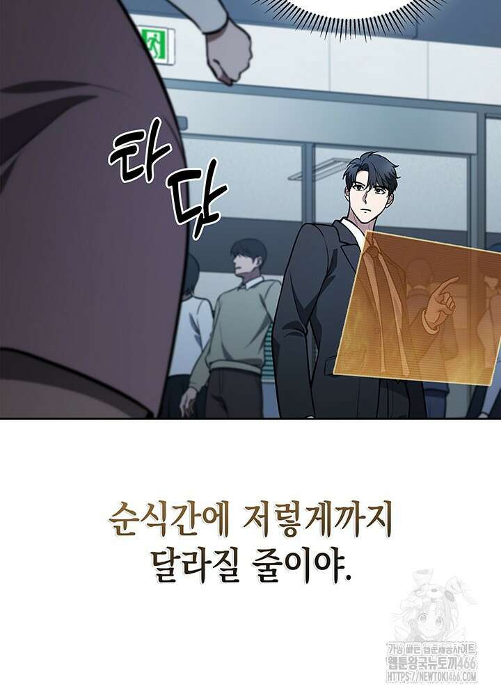 구조 조정에서 살아남는 법 2화 150